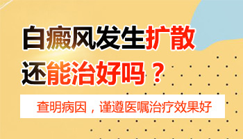 患上白癜风的原因有哪些呢?